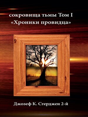 cover image of Treasures of Darkness, Volume I